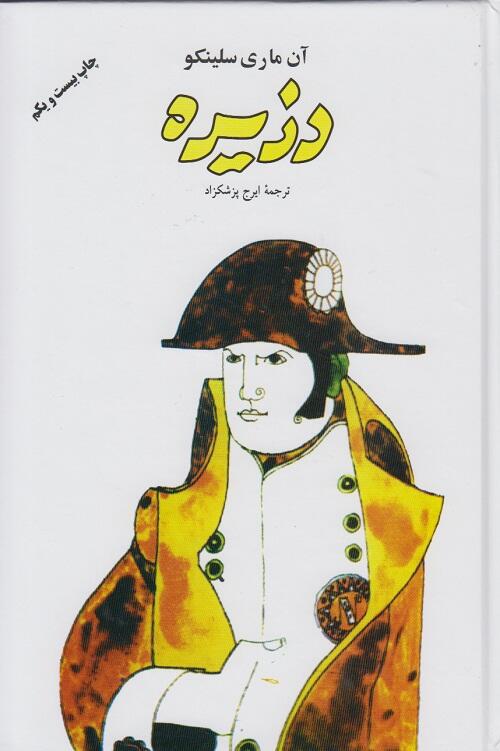 دزیره جلد اول
