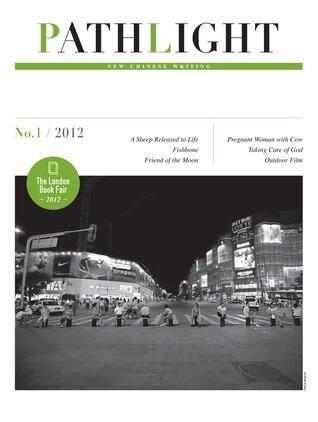 Pathlight: New Chinese Writing (Spring 2012)