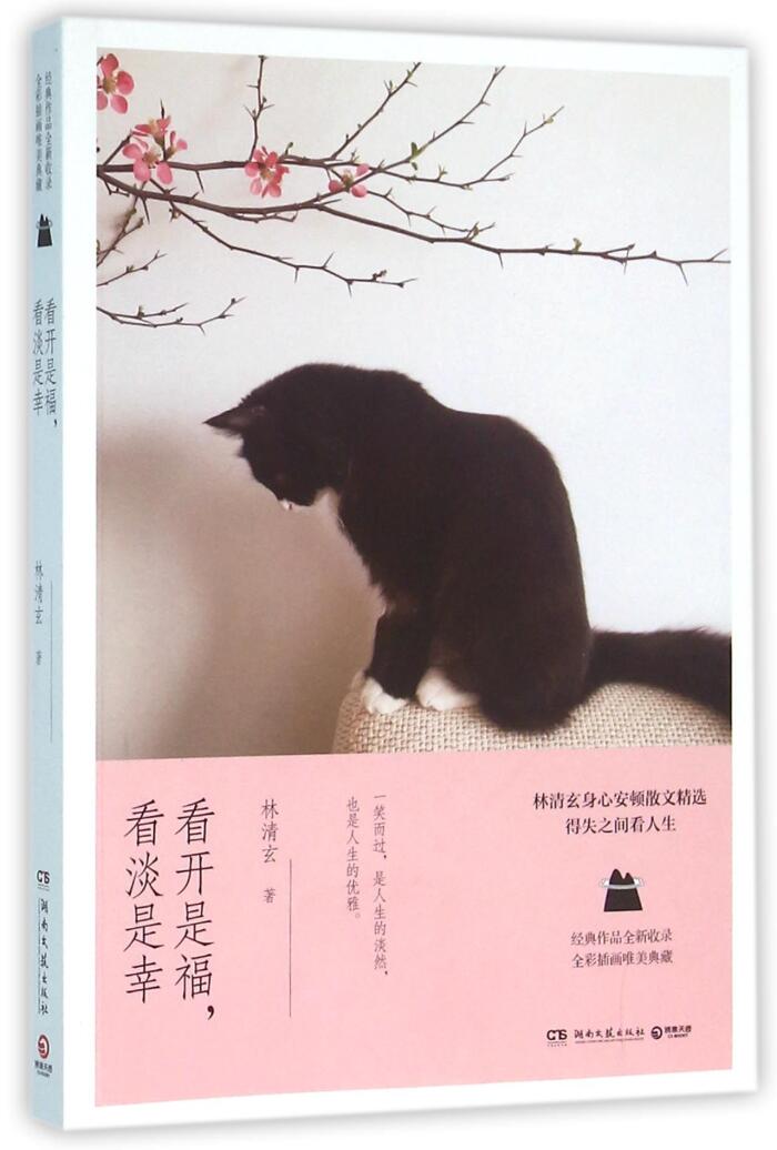 Having a Brighter Outlook and Regarding as Important Are Happiness 看开是福看淡是幸