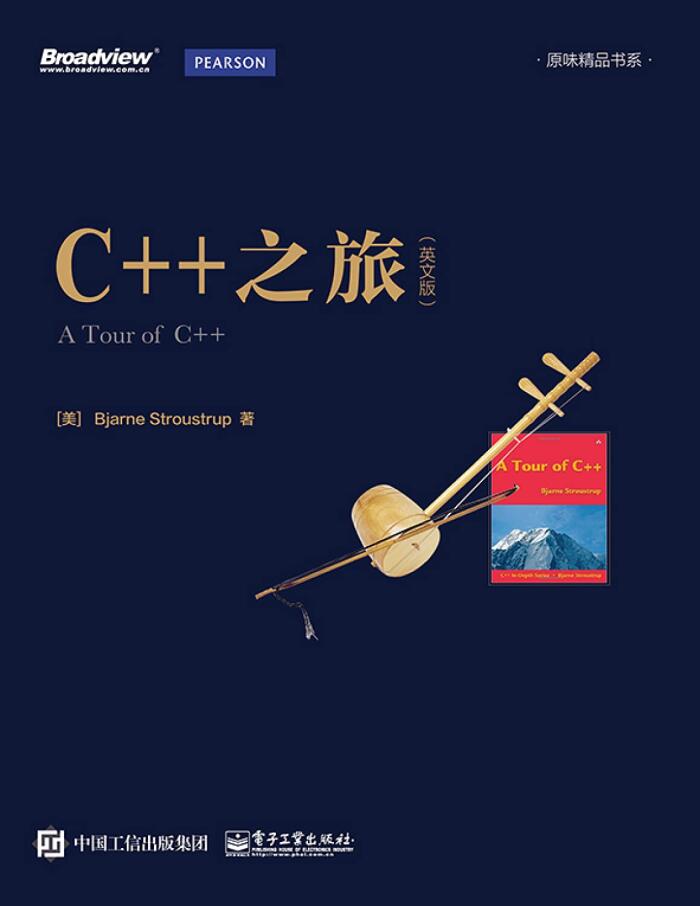 C++之旅 英文版 - 斯特劳斯特卢