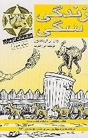 زندگی سگی
