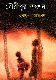গৌরীপুর জংশন