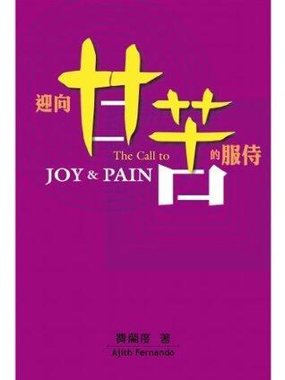 The Call to Joy and Pain