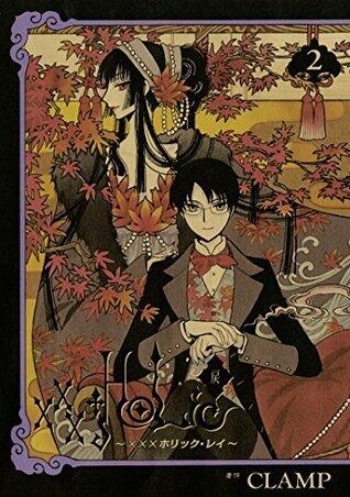 ×××HOLiC・戻 2