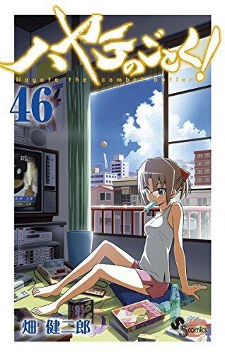ハヤテのごとく! 46 [Hayate no Gotoku! 46]