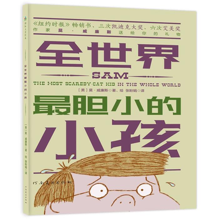 全世界最胆小的小孩
