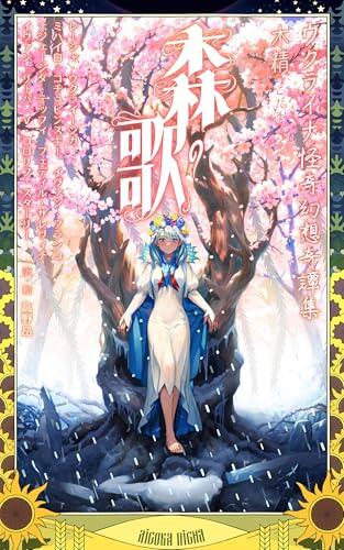 Ukrainian Horror and Weird Stories Dryad The Forest Song (Balachka Book Series)