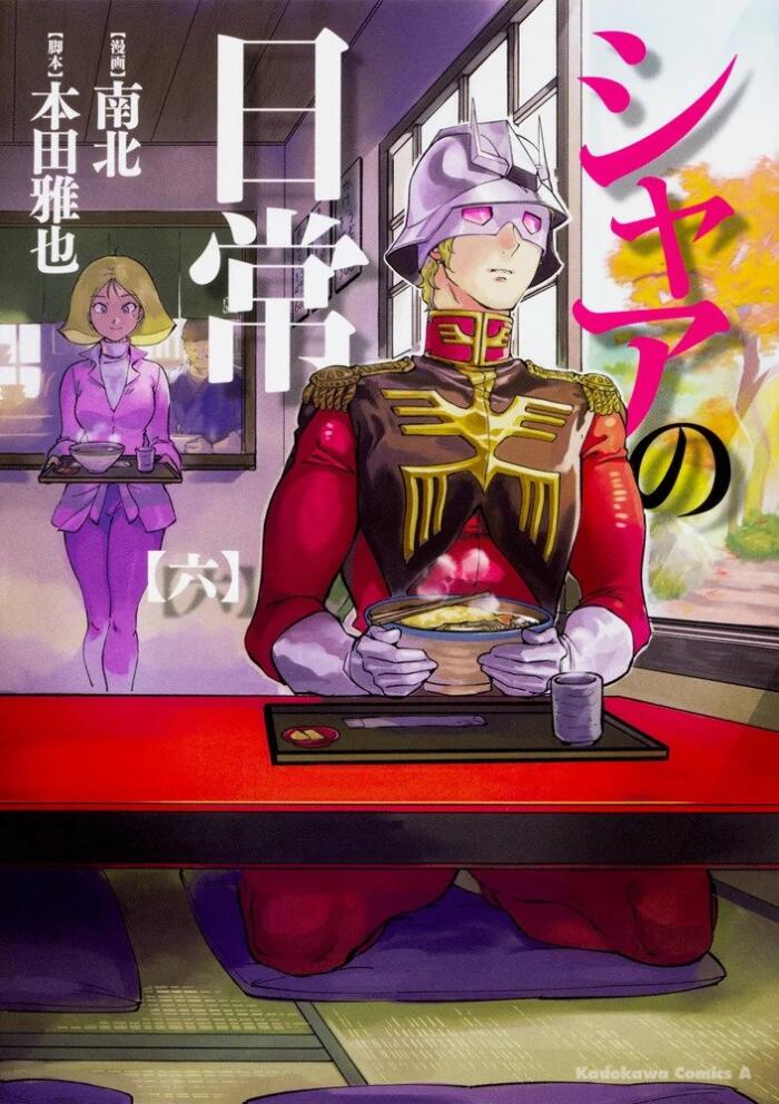 Daily life of Char, vol 6