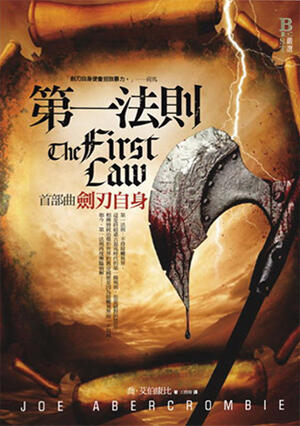 劍刃自身