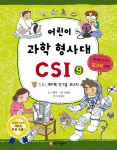 CSI 9