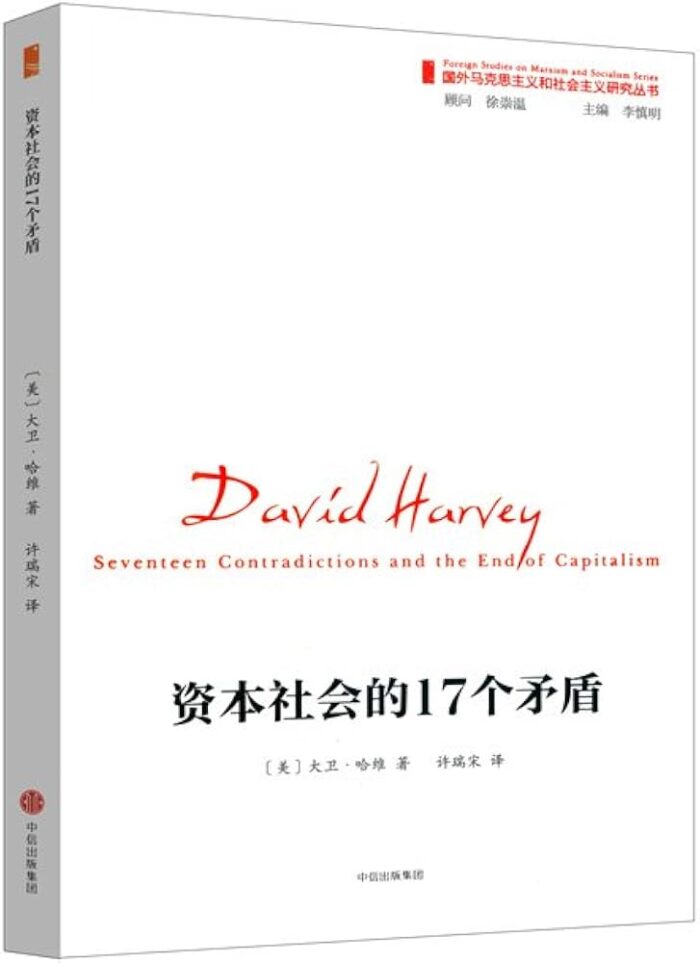 资本社会的17个矛盾