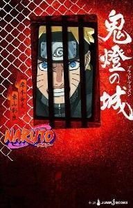 ＮＡＲＵＴＯ - 鬼燈の城　＜ブラッド・プリズン＞Buraddo Purizun