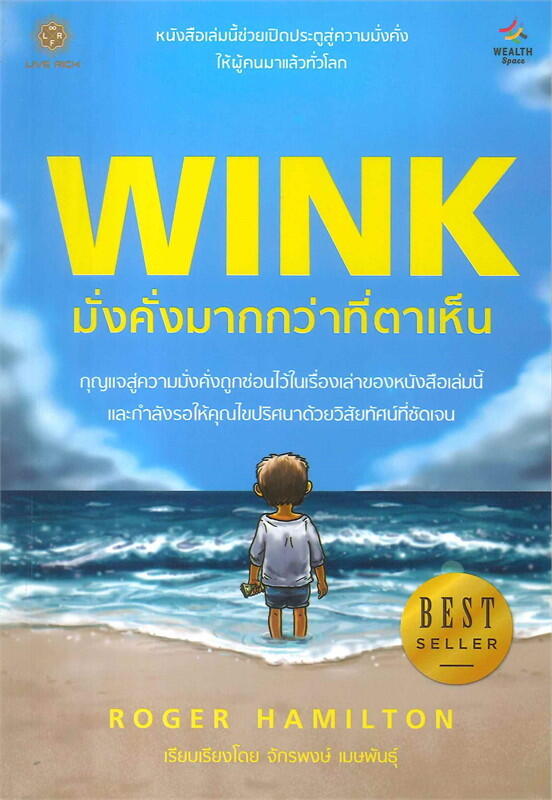 Wink: เปิดประตูสู่ชีวิตที่ดีกว่า