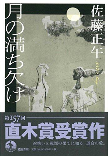 月の満ち欠け