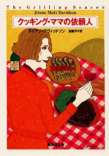 Client of Cooking Mama (Cooking Mama) (Shueisha Bunko) (1998) ISBN: 4087603539 [Japanese Import]