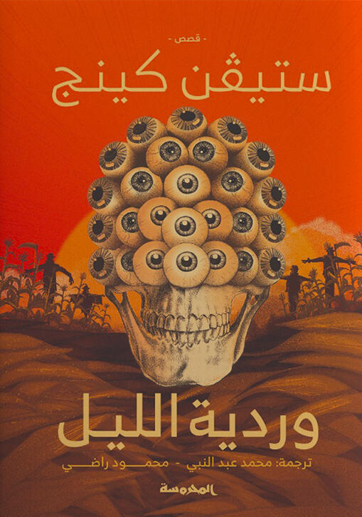 وردية الليل
