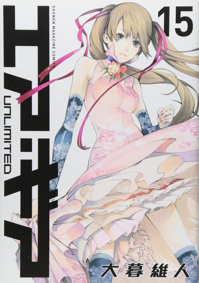 エア・ギア UNLIMITED 15 [Ea Gia UNLIMITED 15]