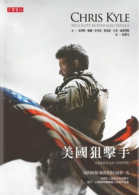 美國狙擊手