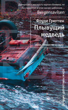 Плывущий медведь