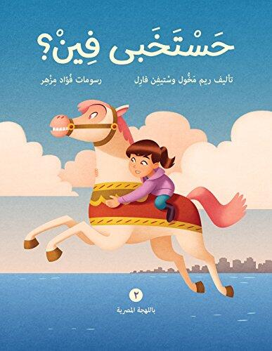 "Where Shall I Hide?" in Colloquial Egyptian Arabic
