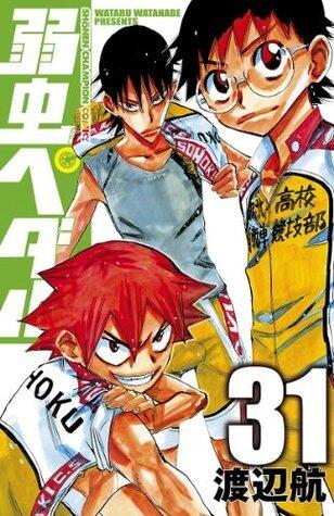 弱虫ペダル 31 [Yowamushi Pedaru 31]