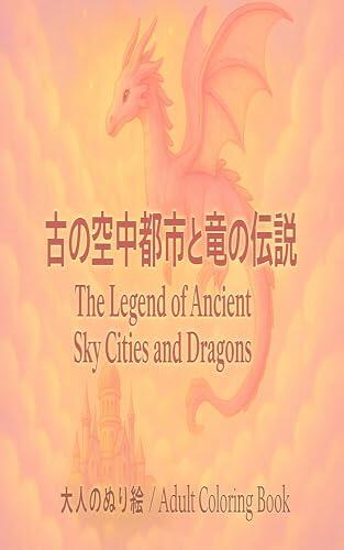 The Legend of Ancient Sky Cities and Dragons: A Fantasy Coloring Book for Adults Fantasy Coloring Series (Fantasy Realm Studio)