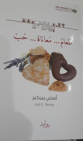 طعام  مُعاناة  حب