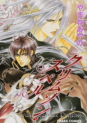 クリムゾン・スペル 1 [Crimson Spell 1]