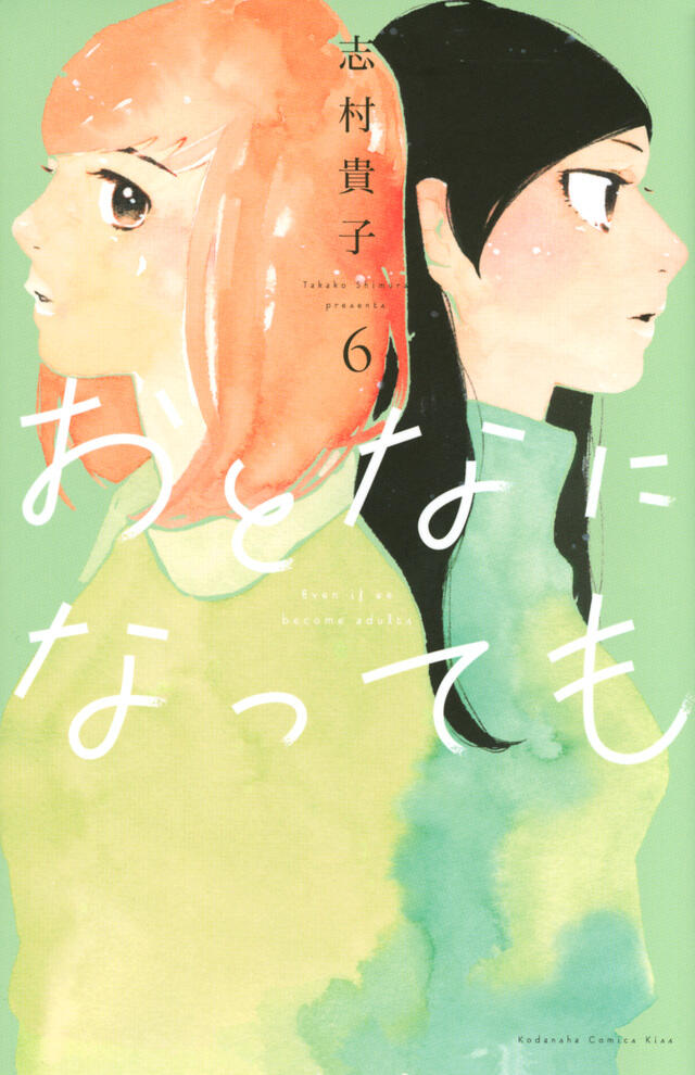 おとなになっても 6 [Otona ni Natte mo 6]