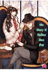 Sin Story II วัยร้อนซ่อนร้าย