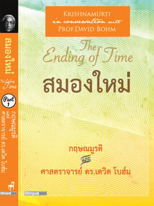 สมองใหม่ เล่ม 1