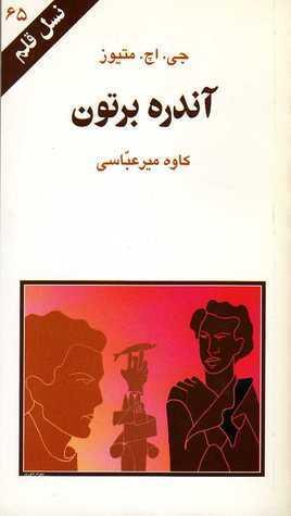 آندره برتون