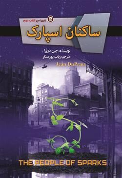 ساکنان اسپارک