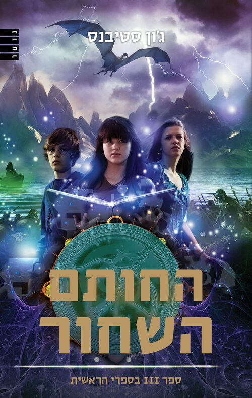 החותם השחור
