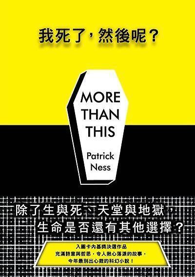 我死了，然後呢？