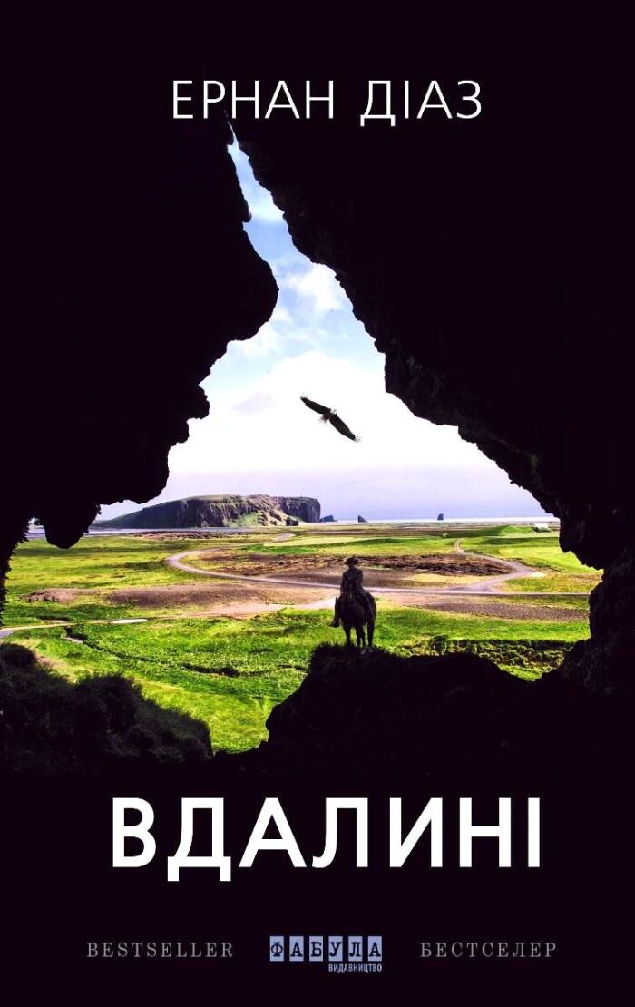 Вдалині