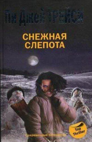 Снежная слепота