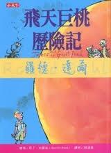 飛天巨桃歷險記