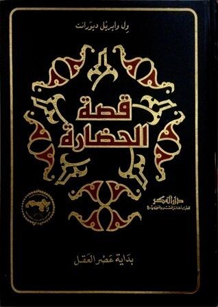 بداية عصر العقل 1
