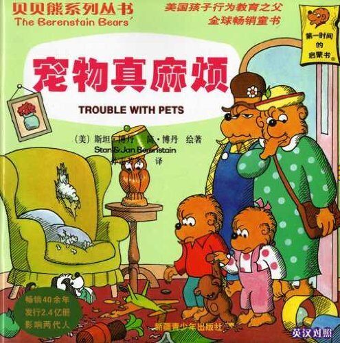 The Berenstain Bears Trouble with Pets