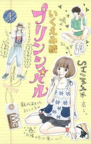 プリンシパル 1 [Principal 1]