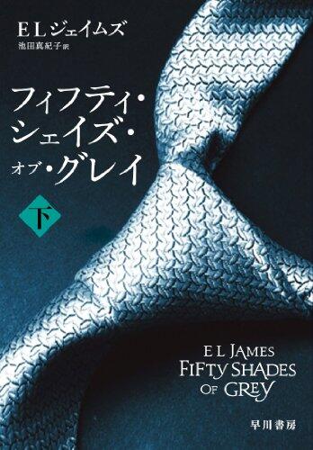Fifty Shades of Grey Vol. 2 of 2