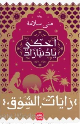 رايادت الشوق (Volume 1)