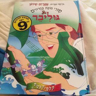 גוליבר
