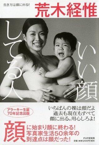 いい顔してる人 生き方は顔に出る！