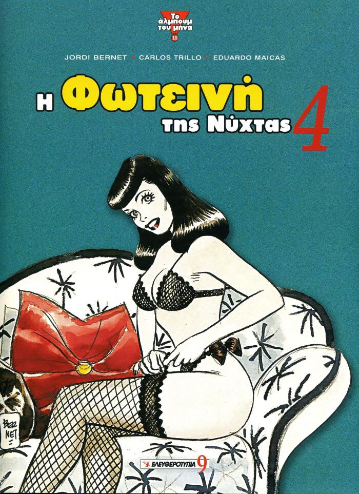 Η Φωτεινή της νύχτας