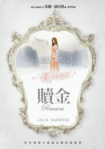 贖金