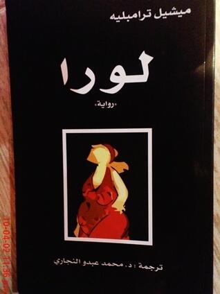 لورا