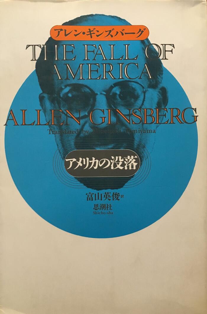 The Fall of America = Amerika no botsuraku [Japanese Edition]