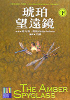 琥珀望遠鏡（下）